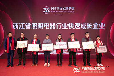 砥砺前行三十载，继往开来谱新篇——罗莱迪思受邀共庆浙江省照明电器协会30周年庆典